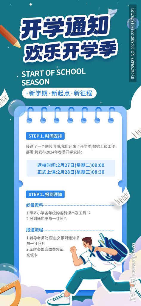 開學通知