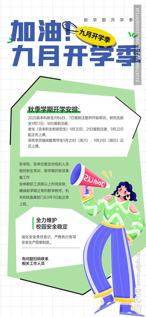 開學(xué)通知