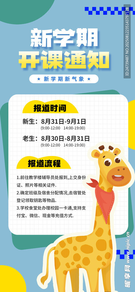 開學通知