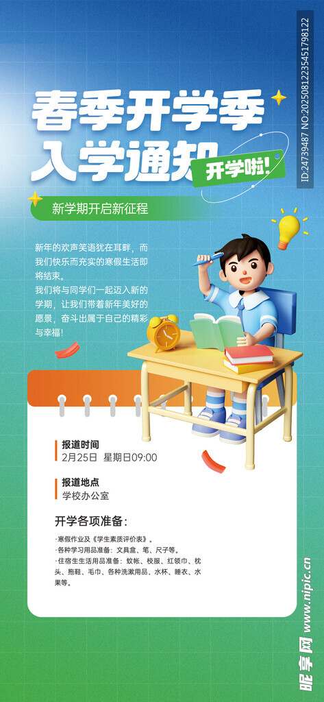 開學通知