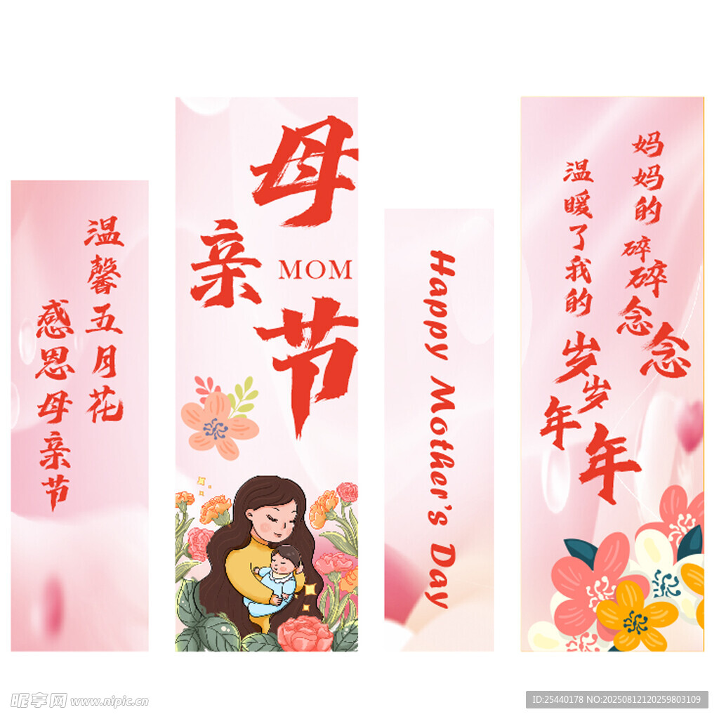 母親節(jié)裝飾拉旗套裝