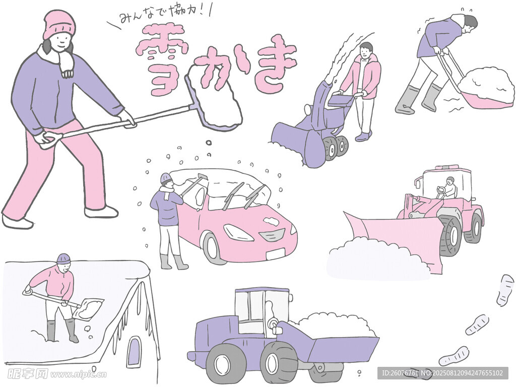 冬季除雪場景插畫