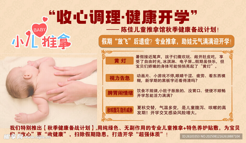 小兒推拿