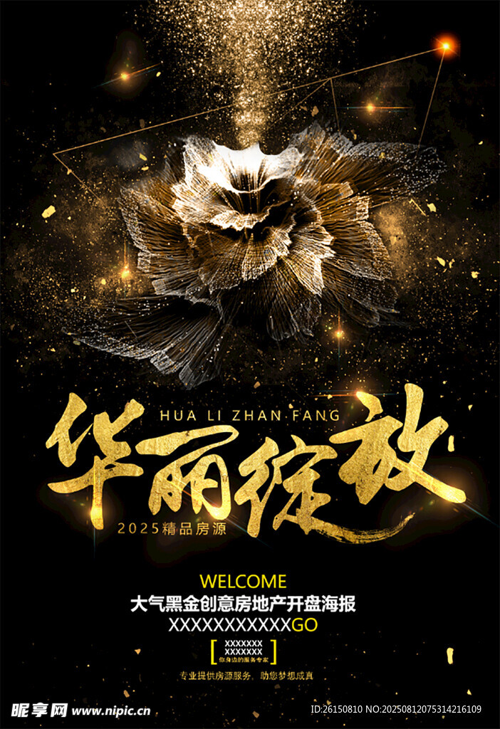 華麗綻放舞臺(tái)特效海報(bào)