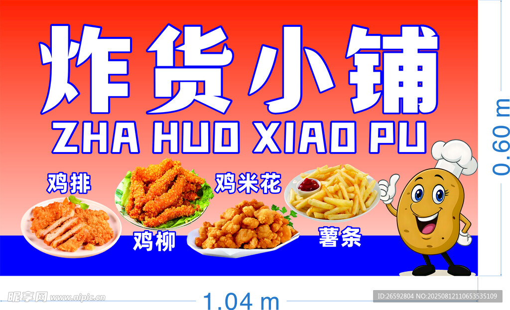 炸貨小鋪