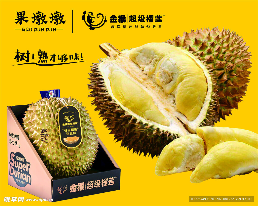 美味榴蓮