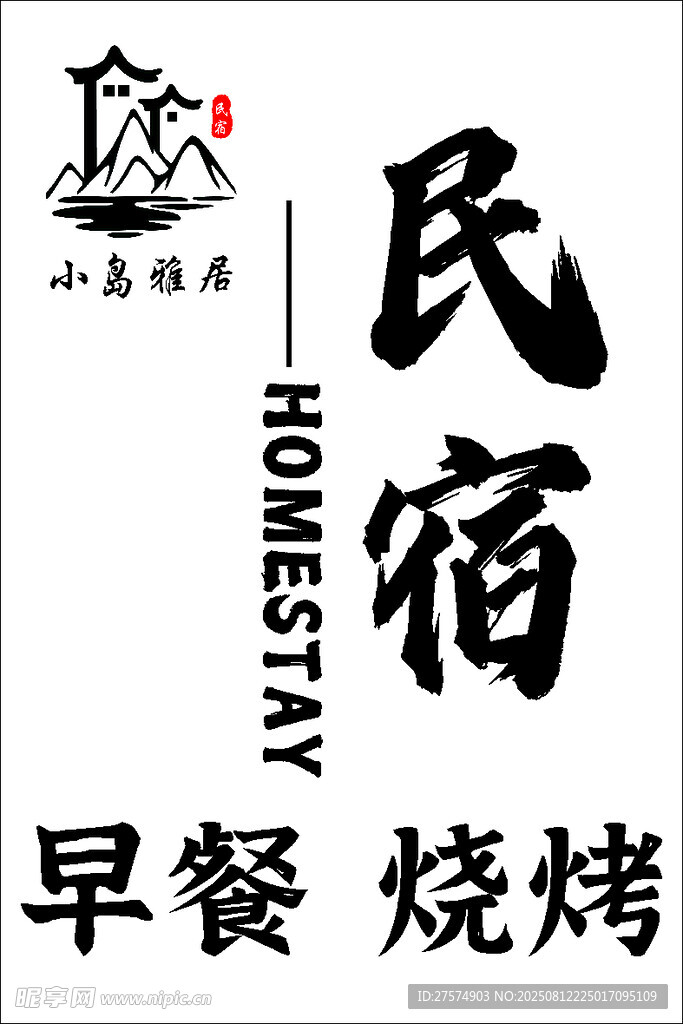民宿早餐燒烤服務(wù)