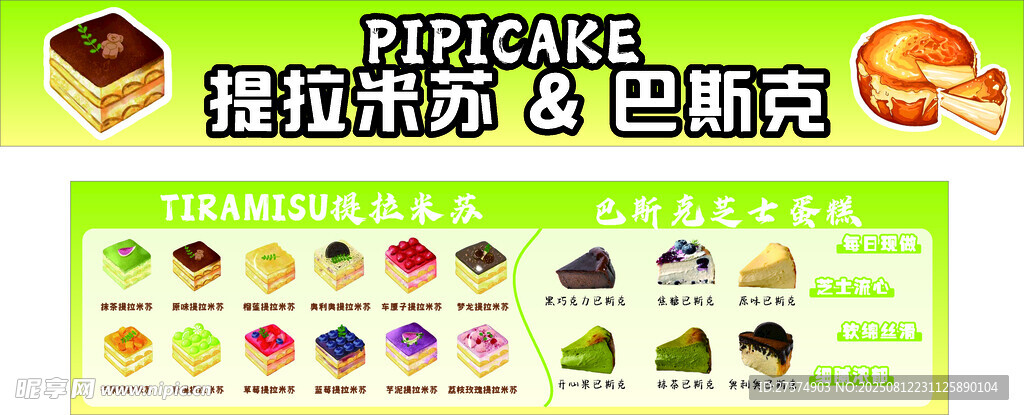提拉米蘇 巴斯克