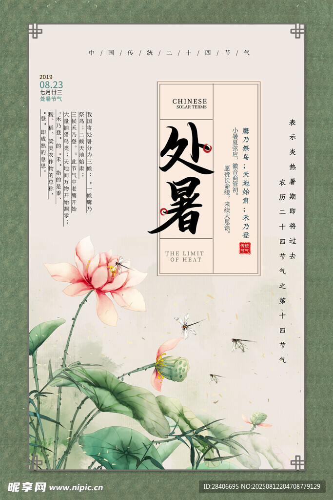處暑時(shí)節(jié)荷花圖