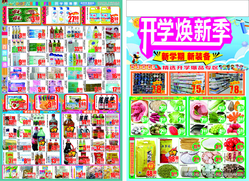 開學(xué)季單頁