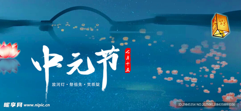 中元節(jié)主題夜景畫面