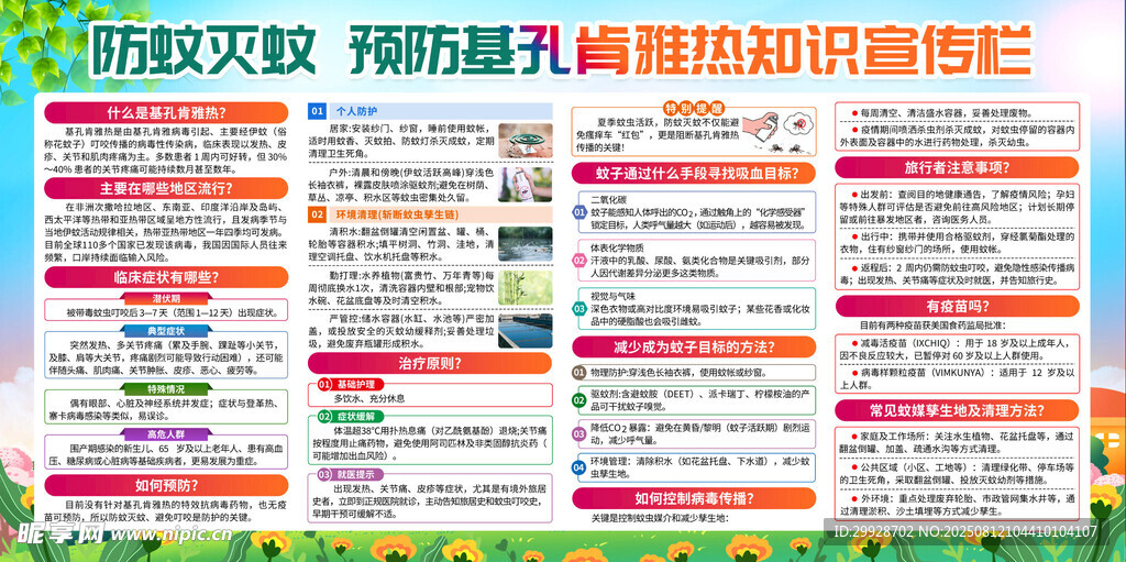 防蚊滅蚊