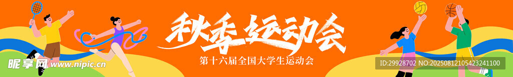 精彩趣味運動會場景