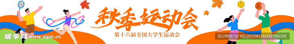 秋季運(yùn)動(dòng)會(huì)精彩瞬間