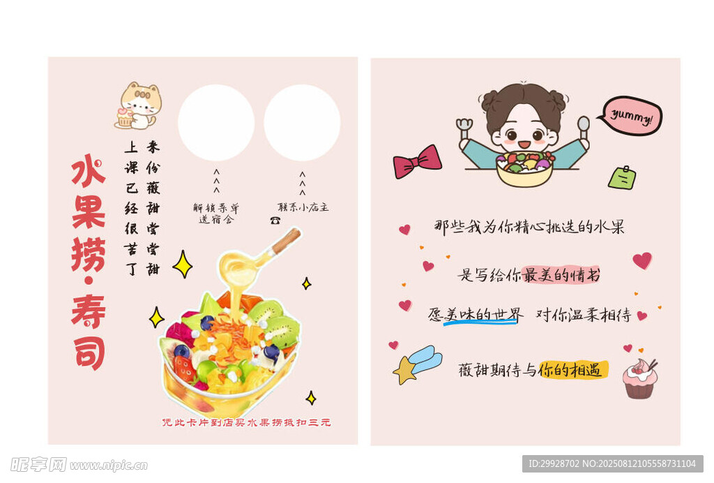 水果酸奶宣傳卡片設(shè)計(jì)