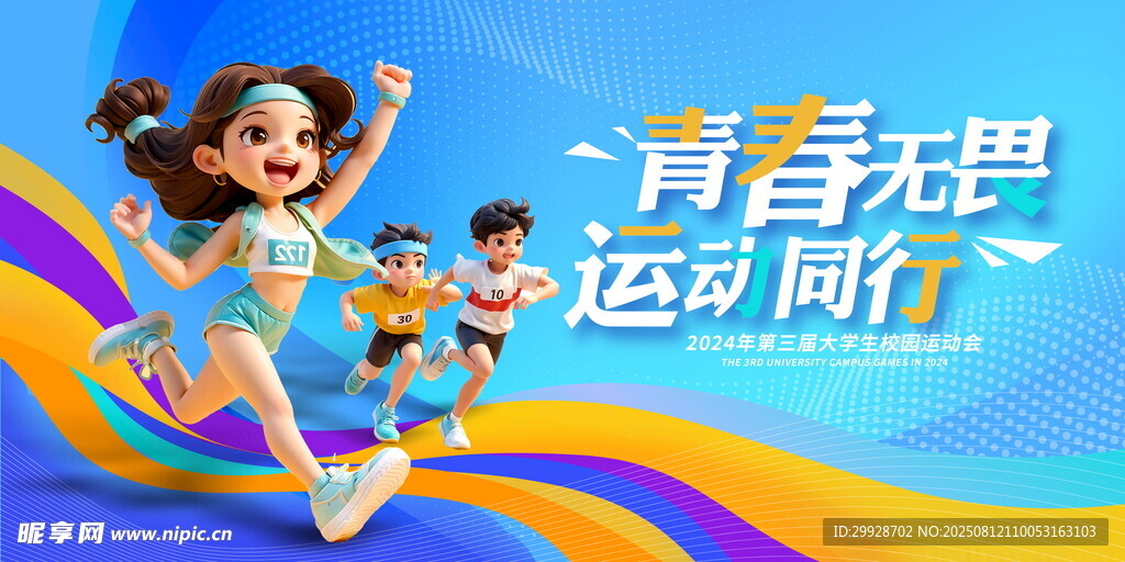 青春無畏運動同行