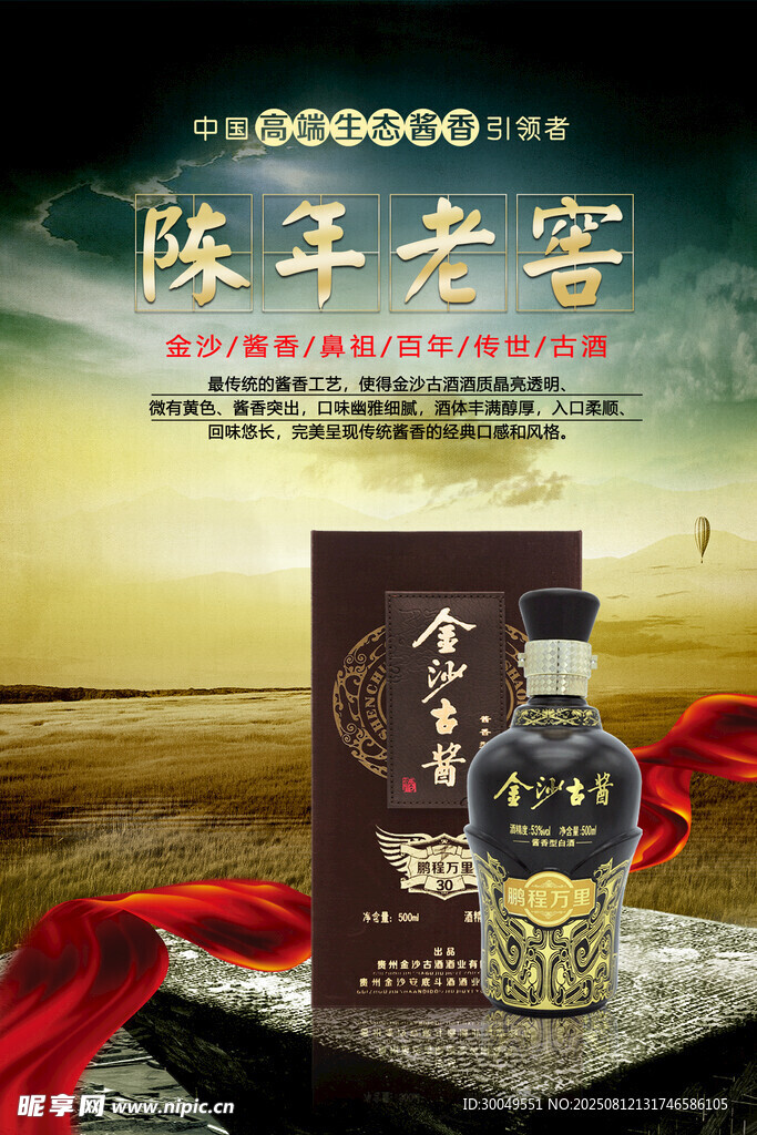 陳年老窖白酒展示