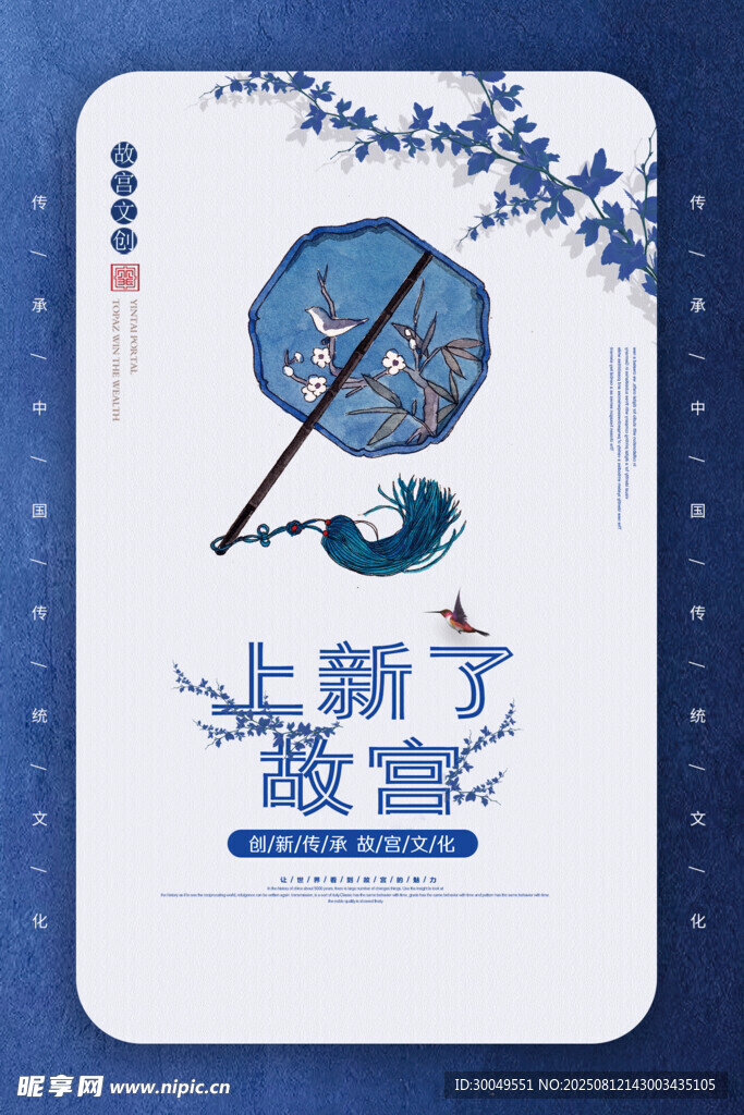 國潮海報(bào)