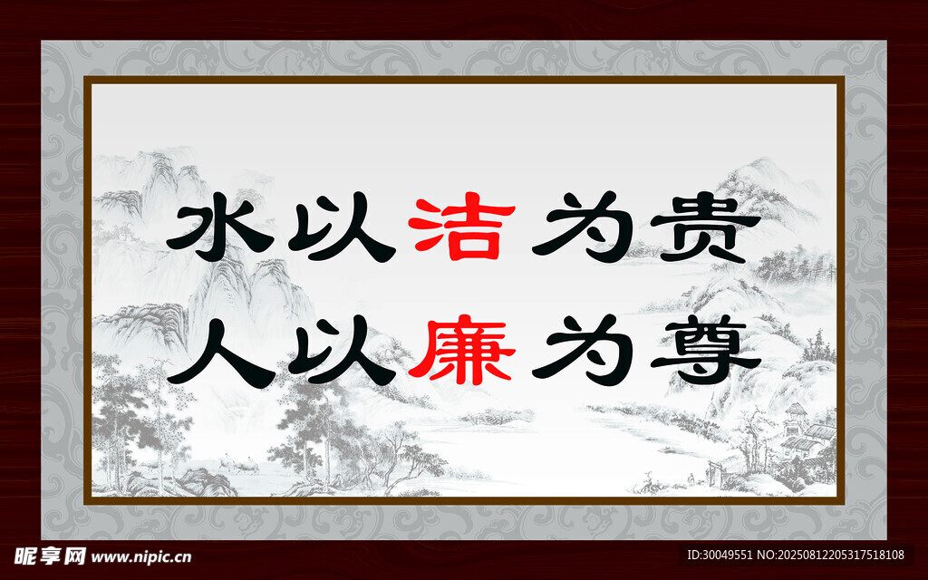 廉潔名言書法作品