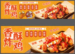 香酥炸雞美食誘人展示