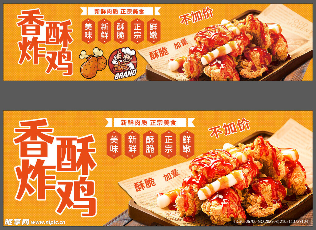 香酥炸雞美食誘人展示