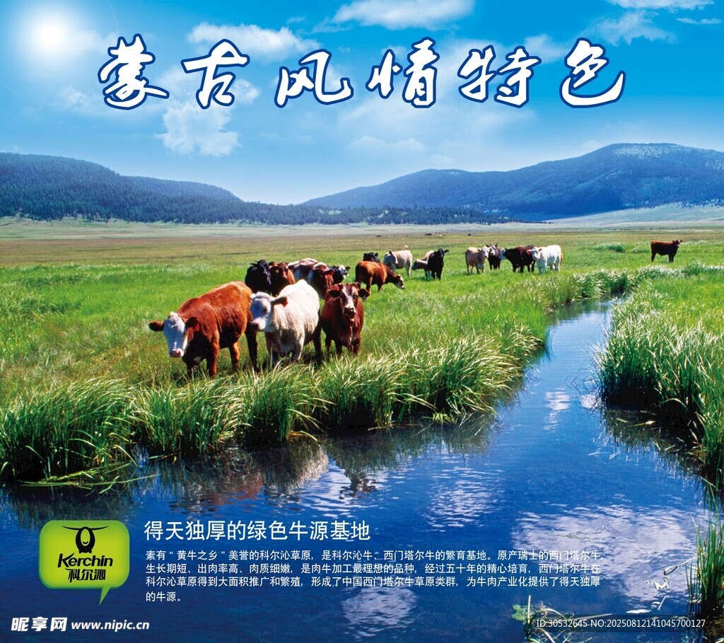 蒙古風(fēng)情特色