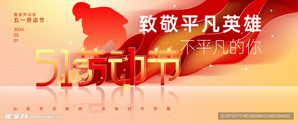 五一勞動節(jié) 致敬平凡英雄場景圖