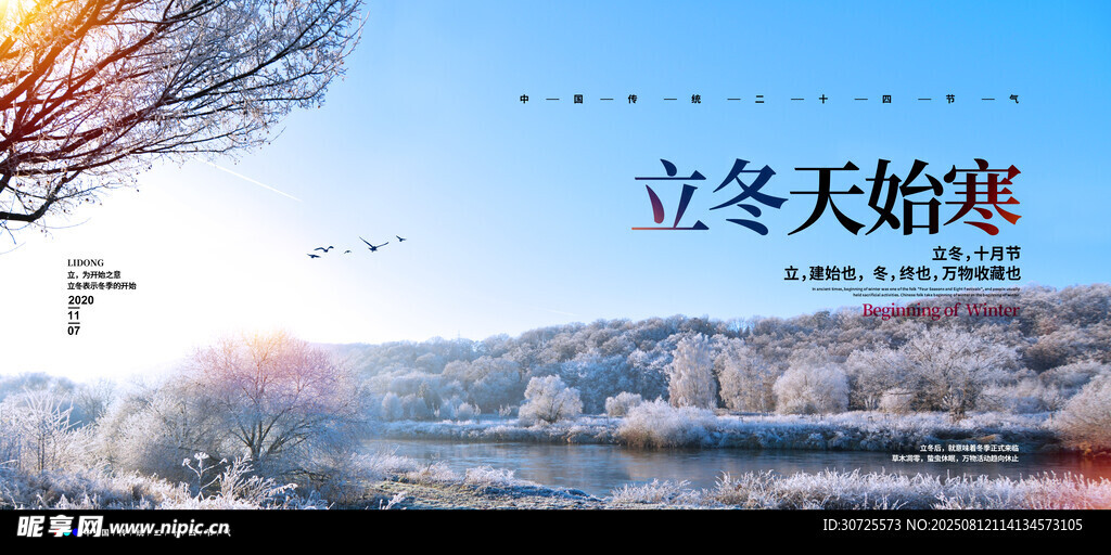 立冬時節(jié)寒景初現(xiàn)