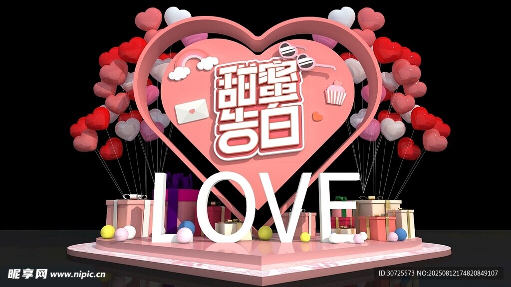 甜蜜告白愛心裝飾場景
