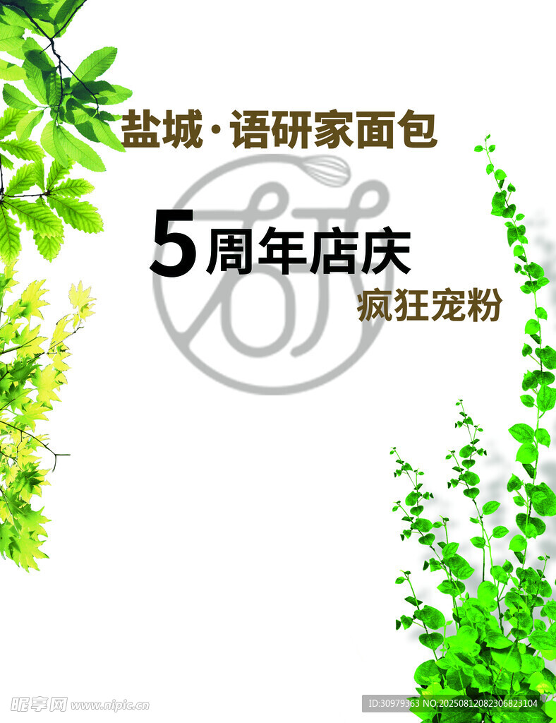 周年慶直播背景