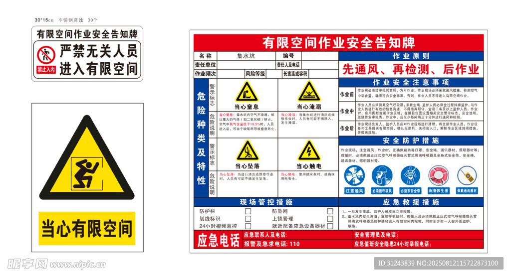 當(dāng)心有限空間