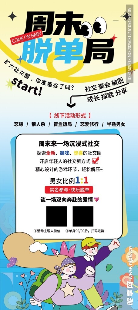 周末展架海報