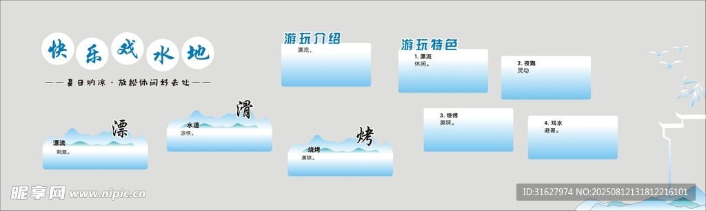 戲水地文化墻