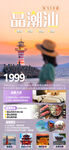 復(fù)古風(fēng)格旅游宣傳海報(bào)