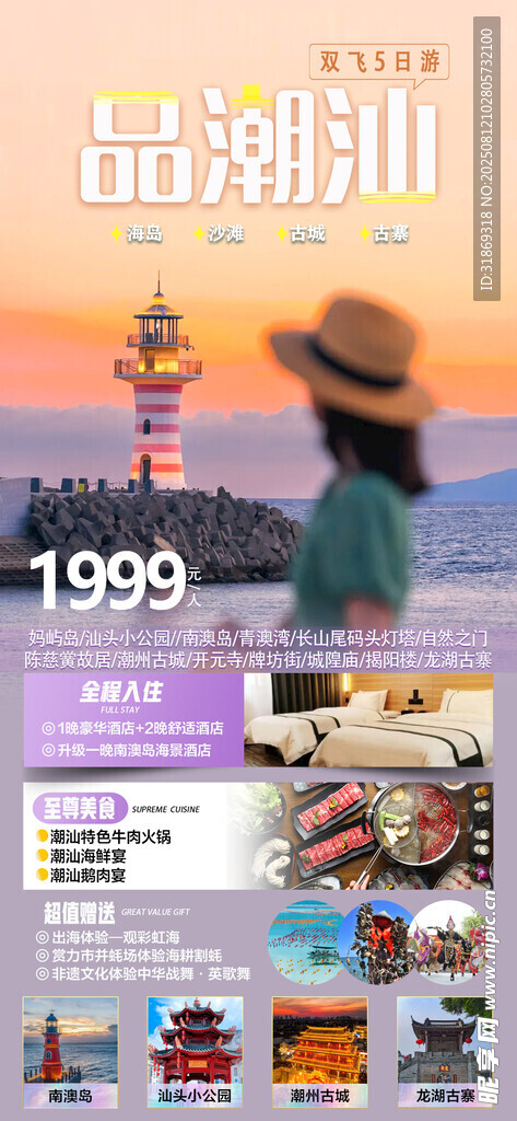 復(fù)古風(fēng)格旅游宣傳海報(bào)
