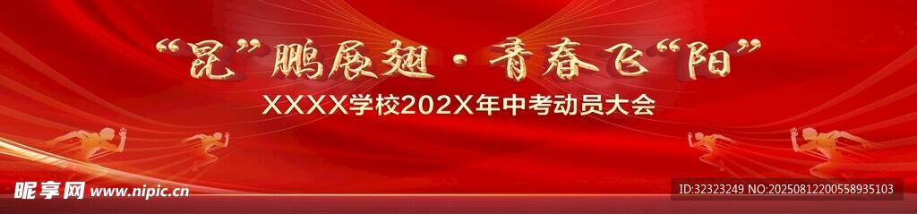 中考備考背景