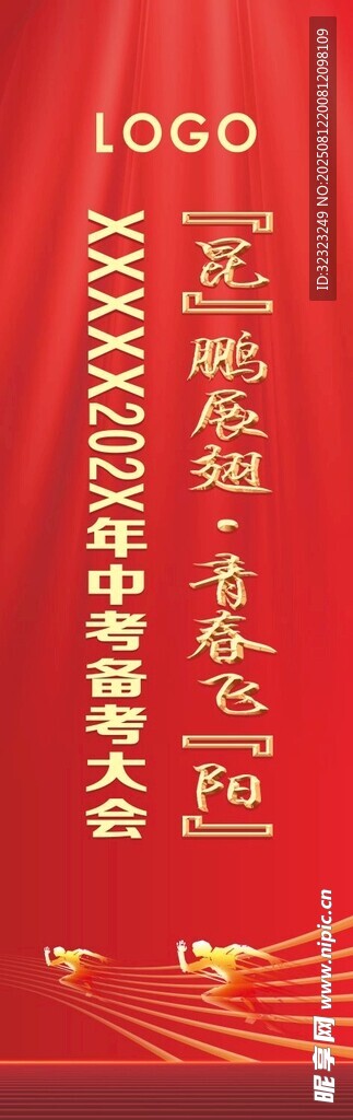 中考備考道旗