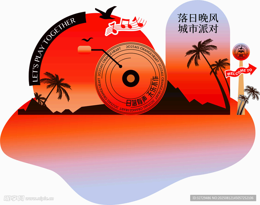 落日微醺嘉年華美陳