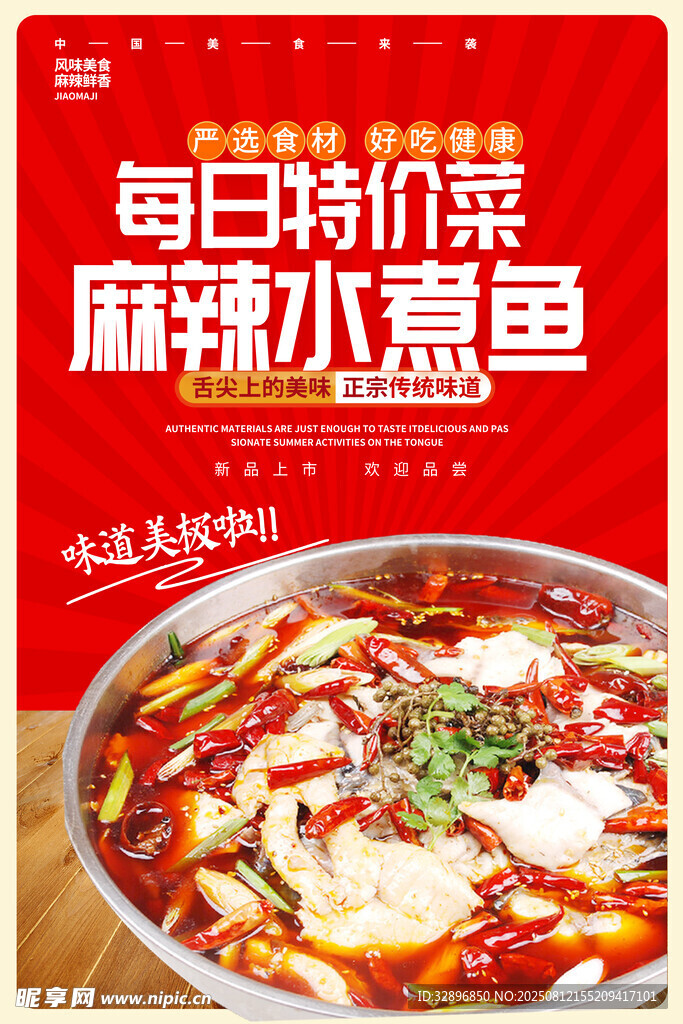 水煮魚
