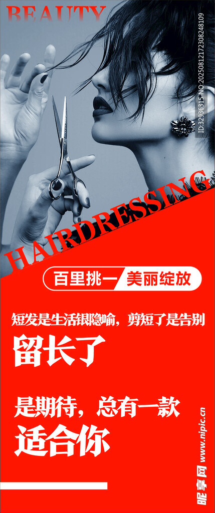 美發(fā)