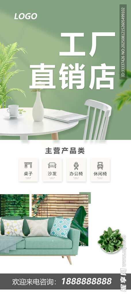家具工廠直銷店易拉寶