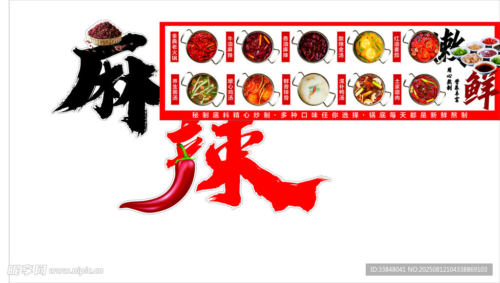 旋轉小火鍋背景墻
