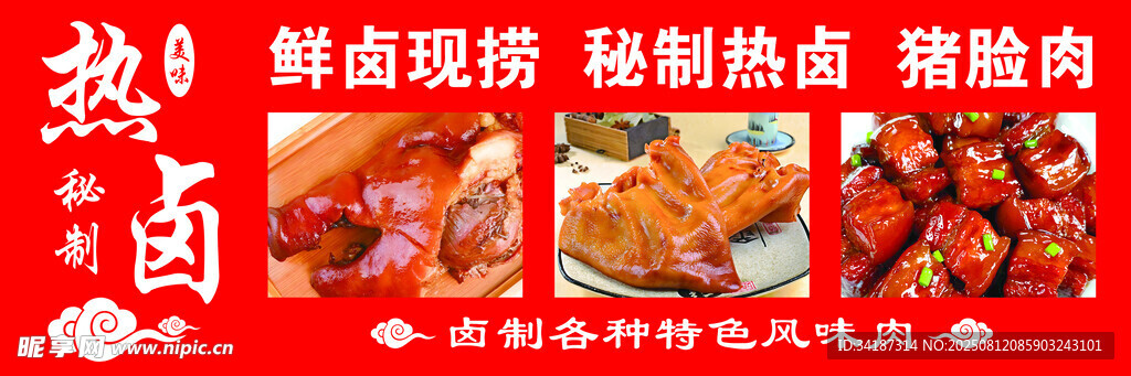 新鮮現(xiàn)鹵熟食誘人展示