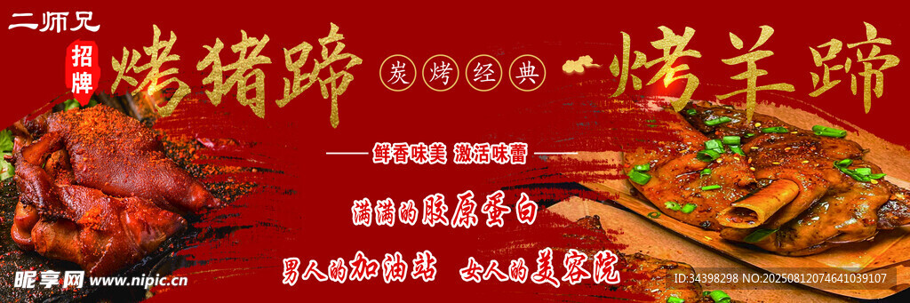 烤豬蹄