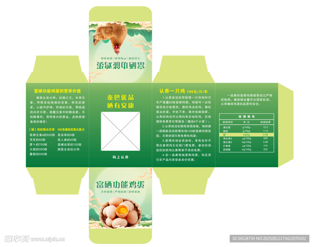 雞蛋盒子 包裝