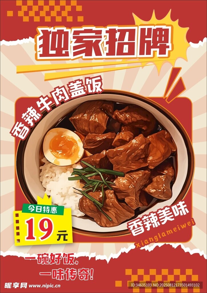 牛肉飯海報(bào)