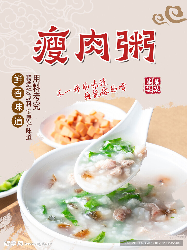 瘦肉粥