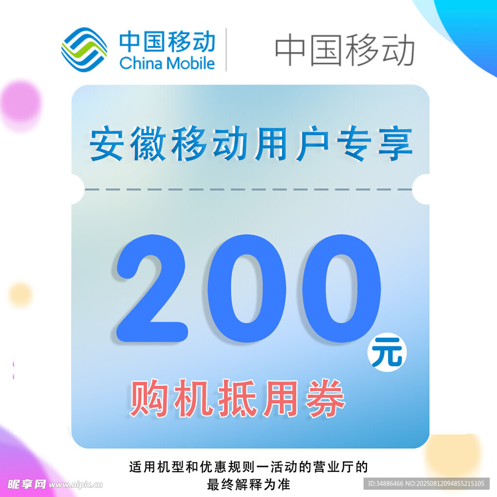 通信優(yōu)惠券