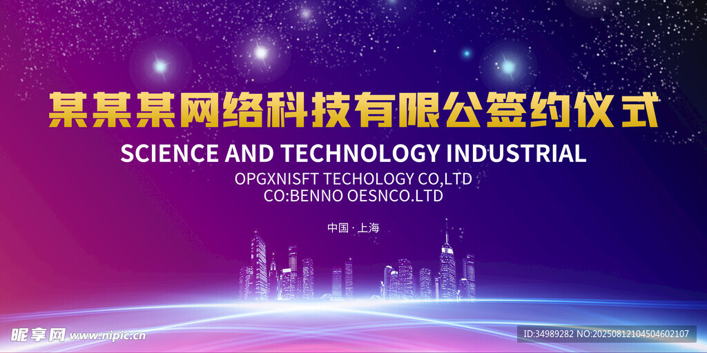某某集團(tuán)科技型企業(yè)洽談會
