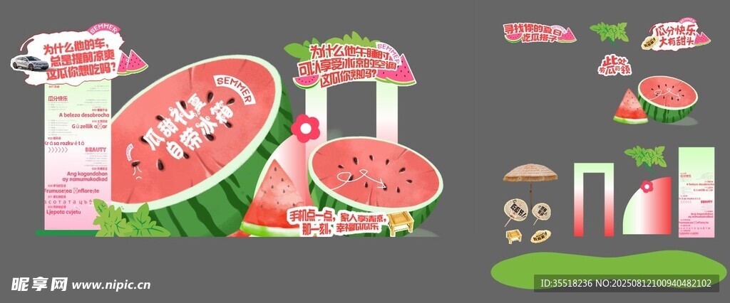 夏日西瓜主題派對(duì)裝飾